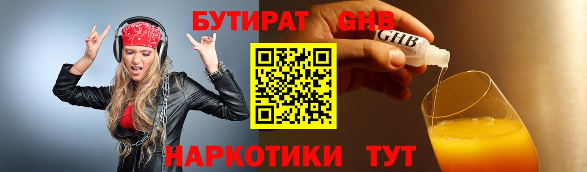 Кохма  Бутират бутандиол  Вход с VPN 