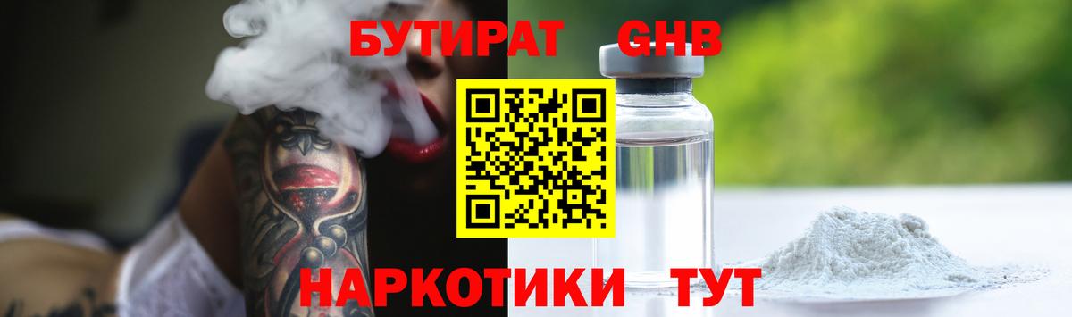 Бутират бутик Кохма