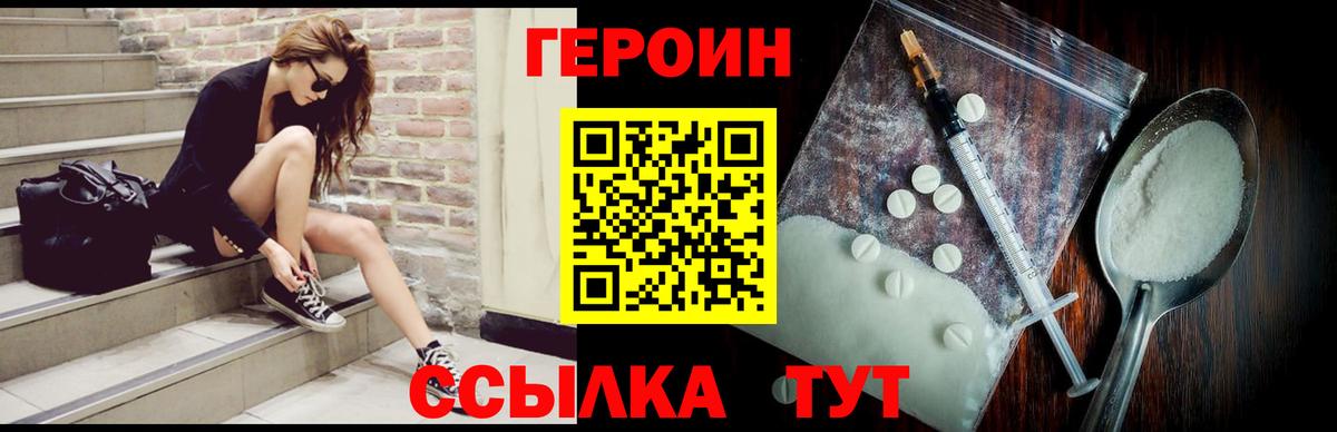 ГЕРОИН белый  Вход с VPN  Кохма 