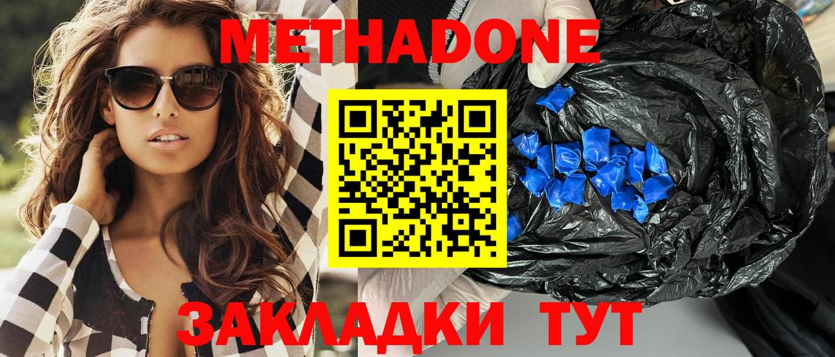 Метадон кристалл  Вход с VPN  Кохма 